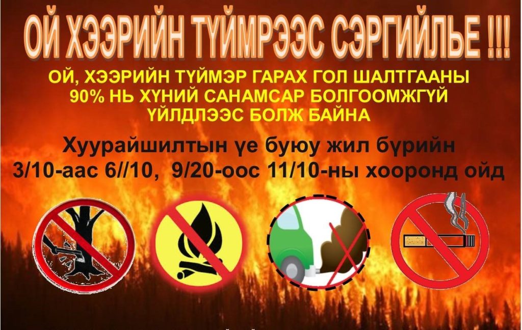 СЭРЭМЖЛҮҮЛЭГ!